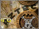 скриншот к мини игре Скриншот к игре Тайна Ацтеков